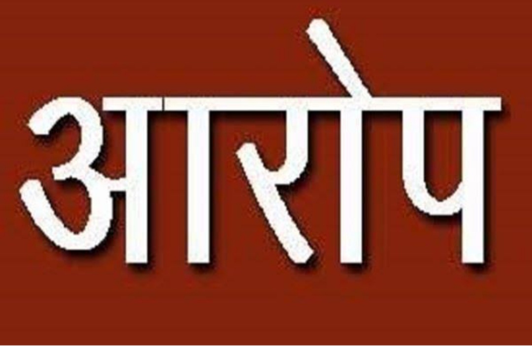 गोेविंद ठाकुर ने वनमंत्री होते किया पद का दुरूपयोग-कांग्रेस