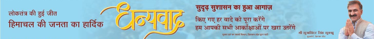 Himachal Government Himachal Government