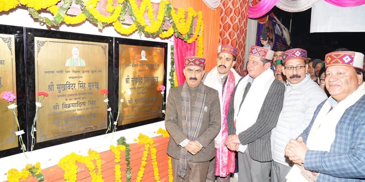 मुख्यमंत्री ने कुल्लू में 198 करोड़ रुपये लागत की 13 परियोजनाओं के लोकार्पण एवं शिलान्यास किए कहा प्रदेश सरकार पर्यटकों को हर संभव सुविधा प्रदान करने के लिए प्रतिबद्ध
